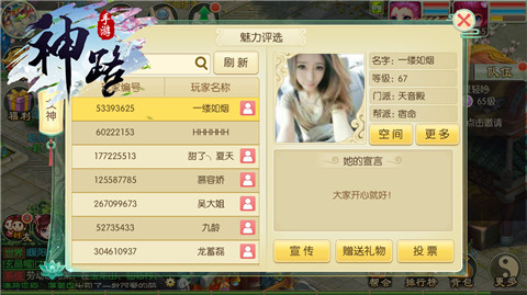 网红炼成记《神路》魅力评选大赛_游戏资讯-游民部落(gamecolg.com)