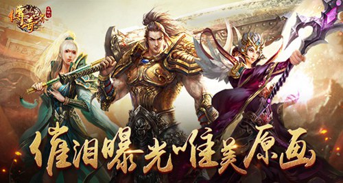 原汁原味《传奇世界正版H5》原画催泪曝光_游戏资讯-游民部落(gamecolg.com)