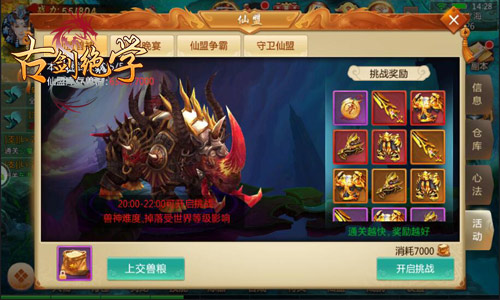 《古剑绝学》花式捡红包仙盟福利开抢_游戏资讯-游民部落(gamecolg.com)