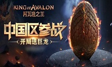 殿堂级SLG巨作《阿瓦隆之王》安卓端全面上线