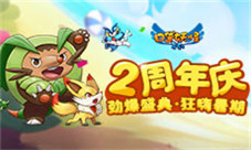 爆燃暑期档《口袋妖怪复刻》2周年庆典今日开启