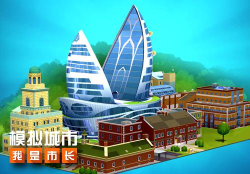 《模拟城市：我是市长》巧设学校迎接新学期_游戏资讯-游民部落(gamecolg.com)