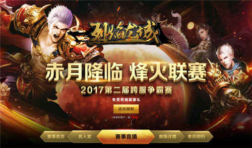 准备称王了么《烈焰龙城》第二届跨服联赛将启_游戏资讯-游民部落(gamecolg.com)