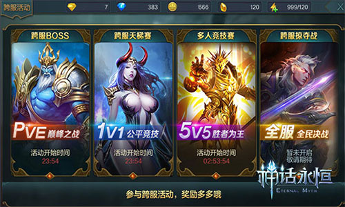 《神话永恒》感恩狂欢火力全开PK赛明日开战_游戏资讯-游民部落(gamecolg.com)