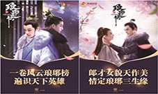 《新琅琊榜》联手铁鹰锐士上演指尖上动作盛宴