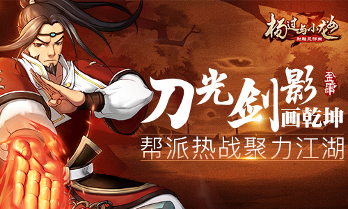 帮派热战聚力江湖《杨过与小龙女》刀光剑影画乾坤_游戏资讯-游民部落(gamecolg.com)