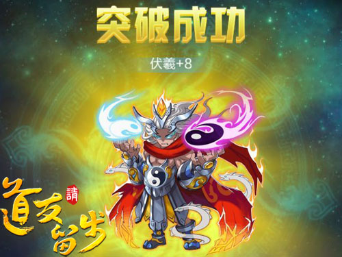 《道友请留步》得道升仙战力飙升突破系统大揭秘_游戏资讯-游民部落(gamecolg.com)