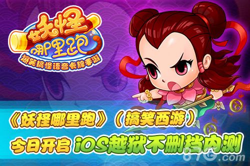 《妖怪哪里跑》就开测搞笑西游爆笑来袭_游戏资讯-游民部落(gamecolg.com)