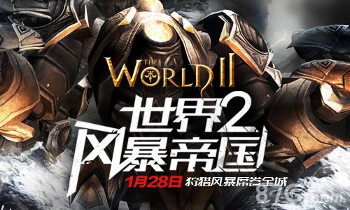 《世界2风暴帝国》双平台精英测试开启怪物猎人世界_游戏资讯-游民部落(gamecolg.com)