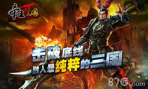 《帝王三国2》战争策略牵手RPG塑造真实三国_游戏资讯-游民部落(gamecolg.com)