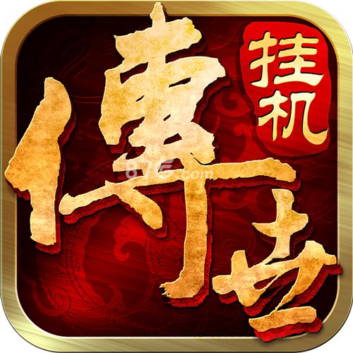 《传世挂机版》热血再现沙巴克激情再度点燃_游戏资讯-游民部落(gamecolg.com)