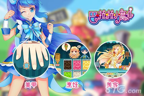 巴啦啦小魔仙手游首曝献给有梦女生的追梦新作_游戏资讯-游民部落(gamecolg.com)
