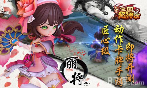 三国超神杀今日首次曝光群英聚首杀气毕露_游戏资讯-游民部落(gamecolg.com)