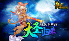 神龙骑士团新版本全面出击齐天大圣披甲归来