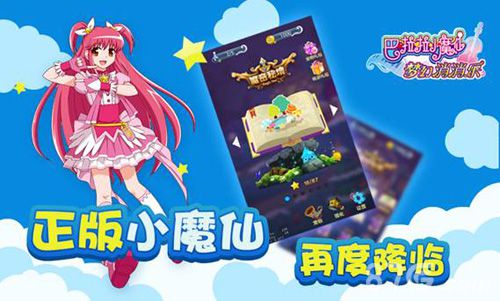 巴啦啦小魔仙手游强势登陆国庆档魔仙世界趣味无穷_游戏资讯-游民部落(gamecolg.com)