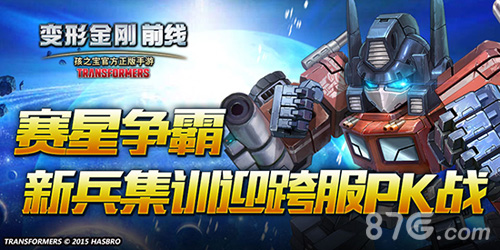 《变形金刚前线》版本更新豪华福利活动重磅来袭_游戏资讯-游民部落(gamecolg.com)