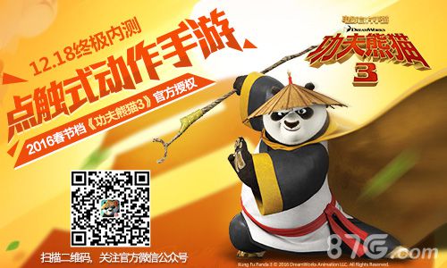 《功夫熊猫3》手游震撼首爆白百何领衔发布会_游戏资讯-游民部落(gamecolg.com)