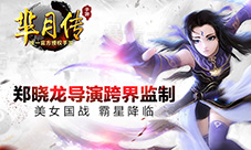 送祝福得好礼《芈月传》手游3月7日封测开启
