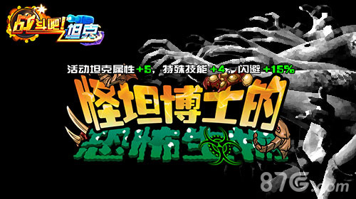 生化危机降临《战斗吧！坦克》怪诞博士邪恶登场_游戏资讯-游民部落(gamecolg.com)