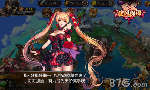再掀二次元狂潮《旋风保镖》即将心跳公测_游戏资讯-游民部落(gamecolg.com)