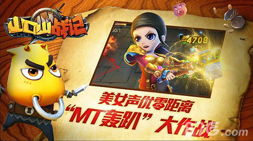 美女声优零距离《山口山战记》“MT轰趴”大作战_游戏资讯-游民部落(gamecolg.com)