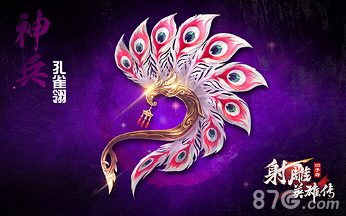 《射雕英雄传3D》惊现倚天剑绝世神兵助战江湖_游戏资讯-游民部落(gamecolg.com)