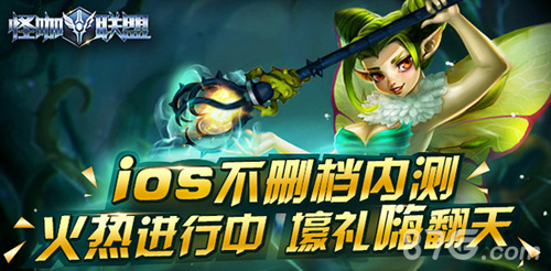 《怪咖联盟》不删档内测活动一览首充即送大礼包_游戏资讯-游民部落(gamecolg.com)