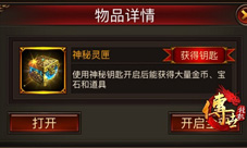 节后福利周《传世挂机》天降宝箱任性开