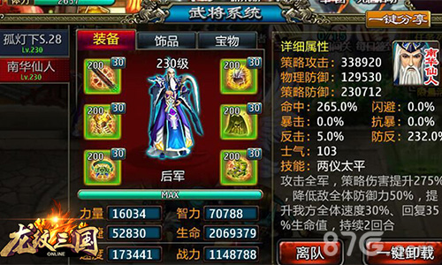 决战万圣山之巅《龙纹三国》全新资料片开启_游戏资讯-游民部落(gamecolg.com)
