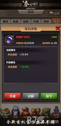《新秦时明月》新增宝石系统揭秘稀有飞天石_游戏资讯-游民部落(gamecolg.com)