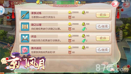 《京门风月》家族管理有道家族暗斗掀起乱世风云_游戏资讯-游民部落(gamecolg.com)