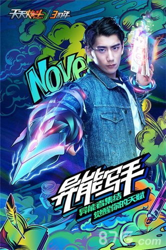 炫出你的热爱《天天炫斗》三周年寻找城市异能者_游戏资讯-游民部落(gamecolg.com)
