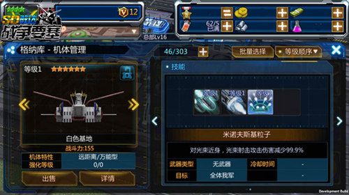 《SD敢达战争要塞》故事的开端白色基地出击_游戏资讯-游民部落(gamecolg.com)