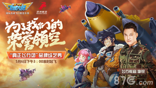 《全民飞机大战》品牌综艺秀5.6开播_游戏资讯-游民部落(gamecolg.com)