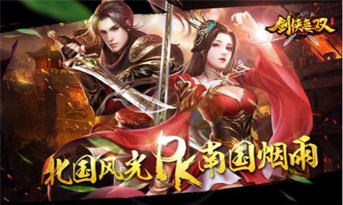 《剑侠无双》南北战首秀预告下一次为家乡而战_游戏资讯-游民部落(gamecolg.com)