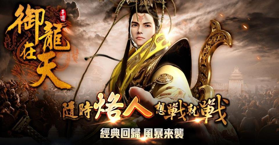 乐逗游戏获《御龙在天》手游港澳台发行权_游戏资讯-游民部落(gamecolg.com)