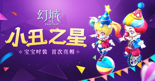 《幻城》手游颜控福音首推宝宝Q萌时装_游戏资讯-游民部落(gamecolg.com)
