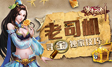 《紫青双剑》寻宝秘籍老司机独家技巧
