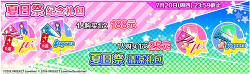 《LoveLive!学园偶像祭》夏日祭活动(第一弹)_游戏资讯-游民部落(gamecolg.com)