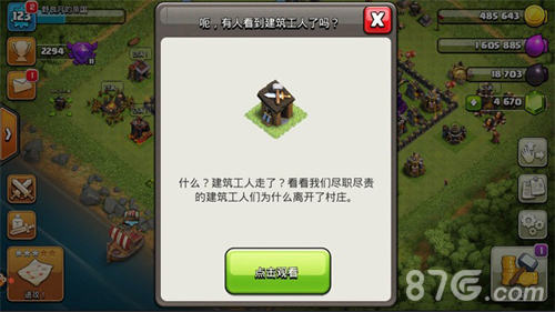 部落冲突周年庆建筑工人失踪了_游戏资讯-游民部落(gamecolg.com)