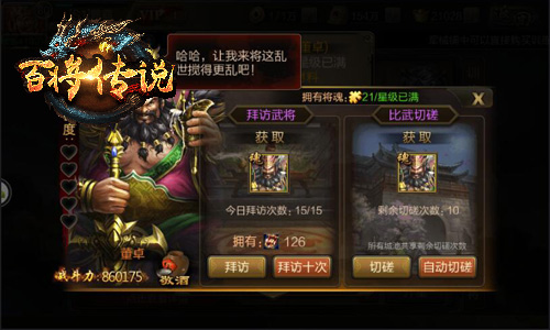 攻城招安冰河游戏《百将传说》收买12资质武将_游戏资讯-游民部落(gamecolg.com)