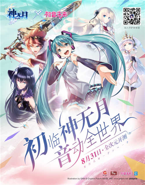 初音未来降临《神无月》8.31全次元开测_游戏资讯-游民部落(gamecolg.com)