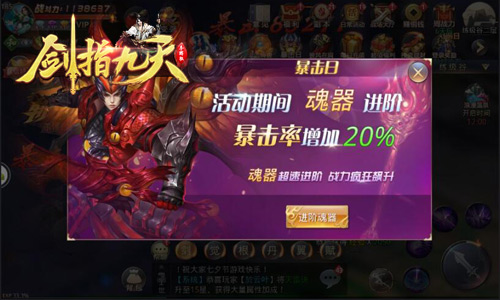 随机暴击日开启冰河《剑指九天》全民加速进阶_游戏资讯-游民部落(gamecolg.com)