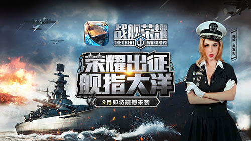 黑寡妇“斯嘉丽”化身舰娘《战舰荣耀》定档9月_游戏资讯-游民部落(gamecolg.com)