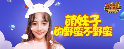 《野蛮人大作战》小姐姐大盘点萌妹的野蛮不野蛮_游戏资讯-游民部落(gamecolg.com)