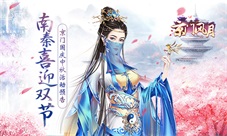 南秦喜迎双节《京门风月》山河大好