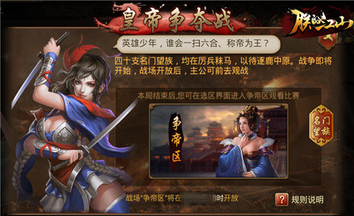 名门望族厉兵秣马《朕的江山》一扫六合_游戏资讯-游民部落(gamecolg.com)