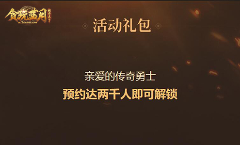 《贪玩蓝月:传奇来了》安卓两千服挤得进去算你赢_游戏资讯-游民部落(gamecolg.com)