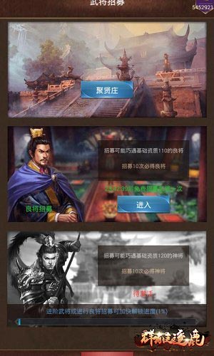 《群雄逐鹿》获得资质更高武将的方法:武将招募-游民部落(gamecolg.com)