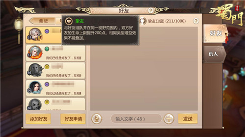 好友亲密度系统上线蜀门手游社交互动新玩法首曝_游戏资讯-游民部落(gamecolg.com)